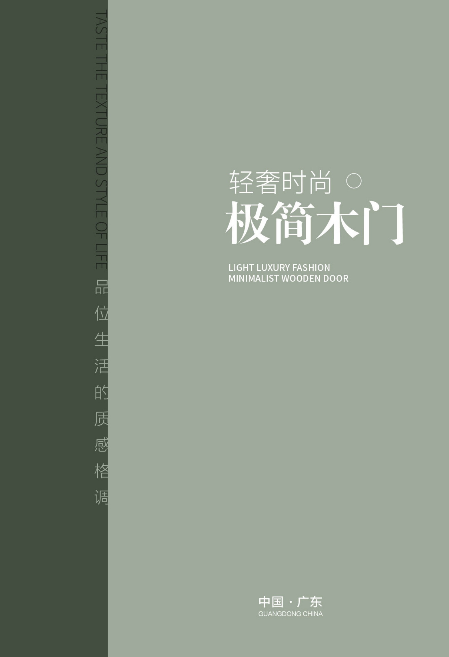 輕奢時尚-極簡木門